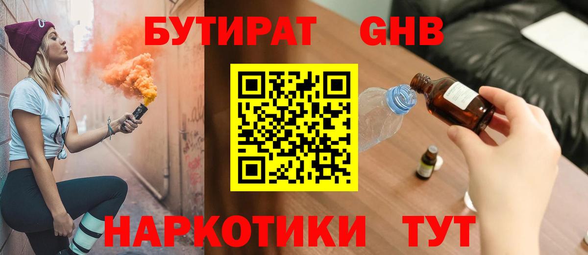 Солнечногорск  Бутират GHB  Вход с VPN 