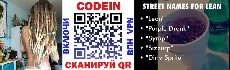купить   Солнечногорск  Codein Purple Drank 