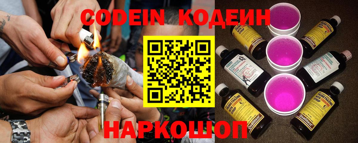 Солнечногорск  Codein напиток Lean (лин)  Кодеин Purple Drank  Вход с VPN 