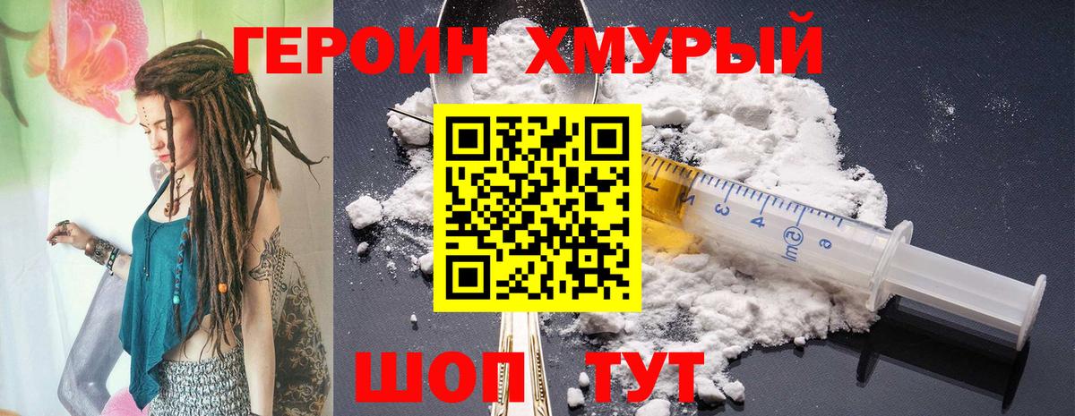Героин  Вход с VPN  Солнечногорск  ГЕРОИН VHQ 