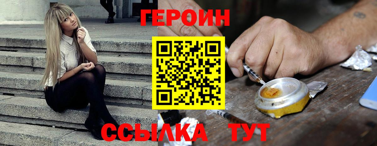 ГЕРОИН хмурый Солнечногорск